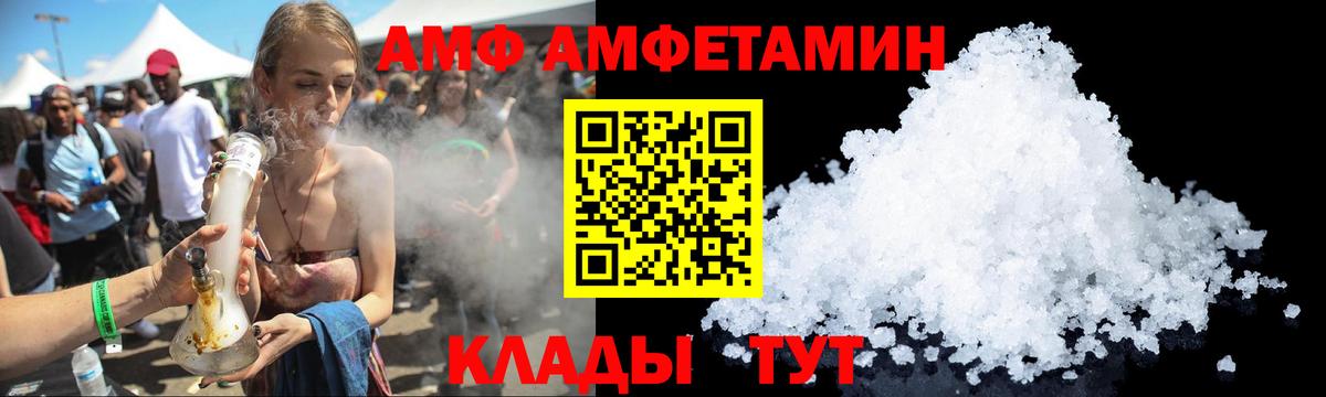 Amphetamine  АМФ 97%  АМФ  Вход с VPN  Кимры 
