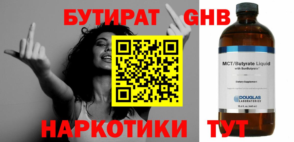 БУТИРАТ оксана Кимры