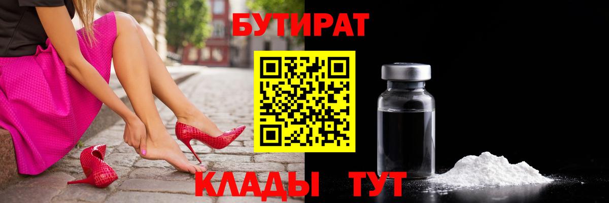БУТИРАТ  Вход с VPN  Кимры  Бутират жидкий экстази 