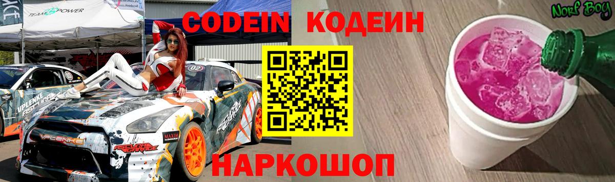 Codein Purple Drank  Вход с VPN  Codein напиток Lean (лин)  Кимры 
