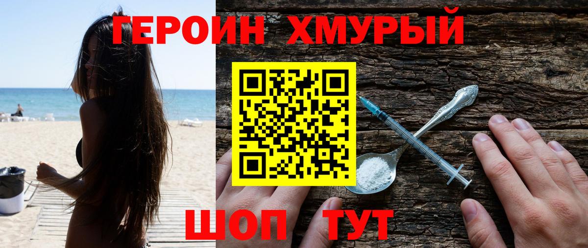 Кимры  Героин  Вход с VPN  Героин белый 