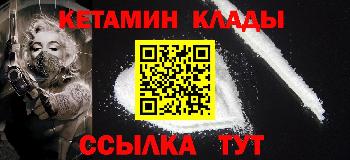 КЕТАМИН VHQ Кимры