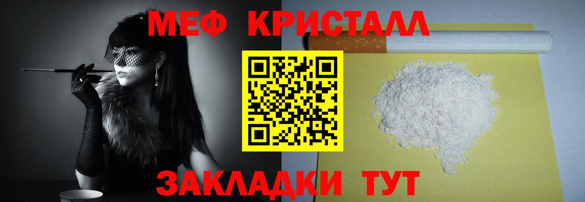 МЯУ-МЯУ кристаллы  МЕФ 4 MMC  МЕФ  Вход с VPN  Кимры 