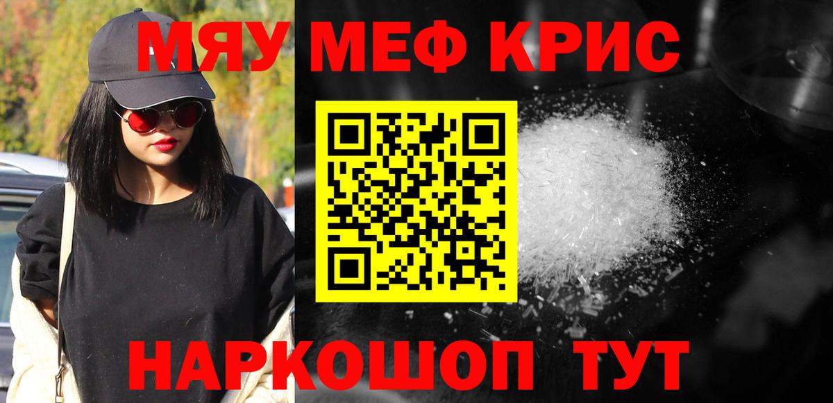 Меф мяу мяу кристаллы Кимры