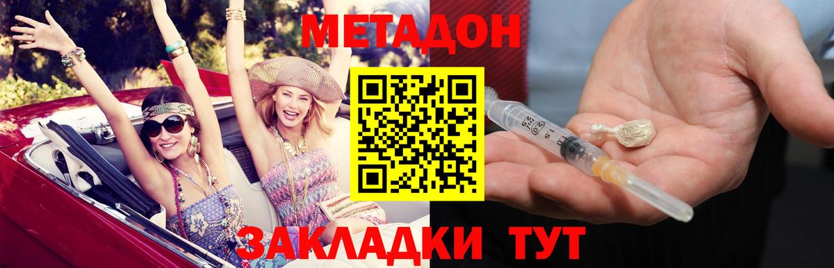 Кимры  Метадон VHQ  Вход с VPN  МЕТАДОН methadone 