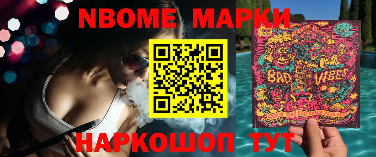 Марки 25I-NBOMe 1,8мг  Марки 25I-NBOMe 1,8мг  Кимры  Вход с VPN 